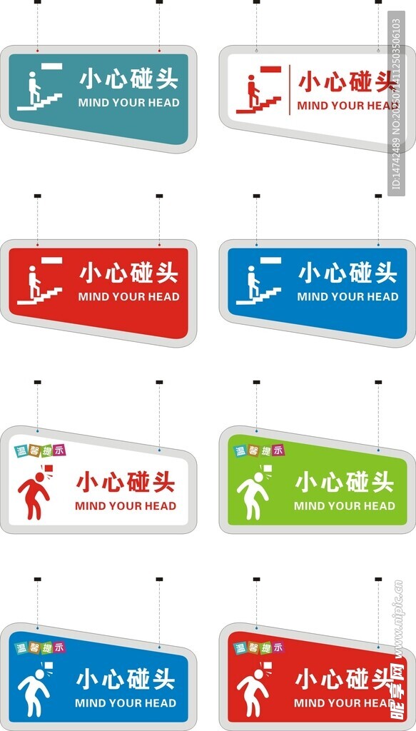 小心碰头提示牌