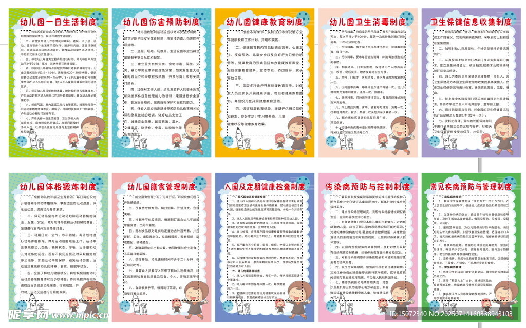 幼儿园制度展板
