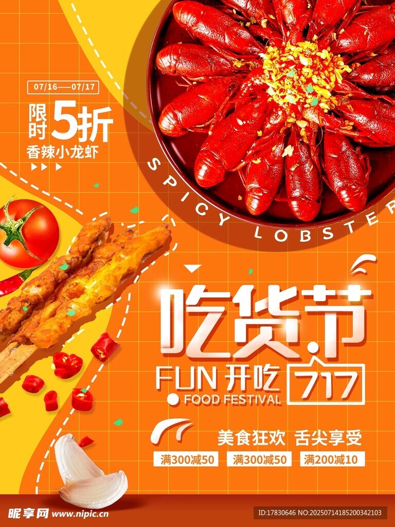 吃货节5折享美味小龙虾