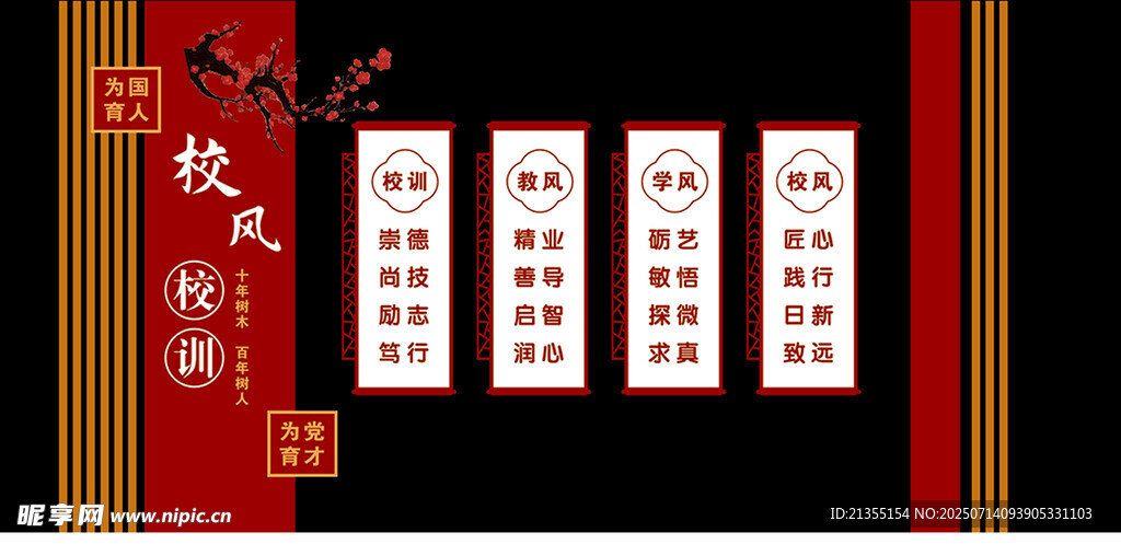 校风  校训