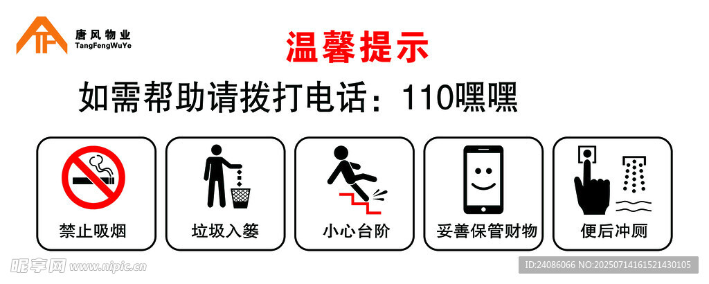 写字楼温馨提示