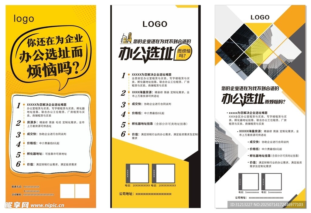 地产办公楼招租展架模板