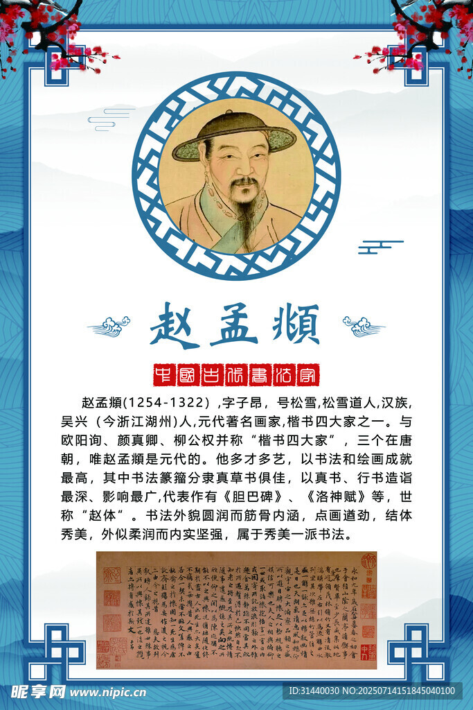 书法文化名人 赵孟頫简介