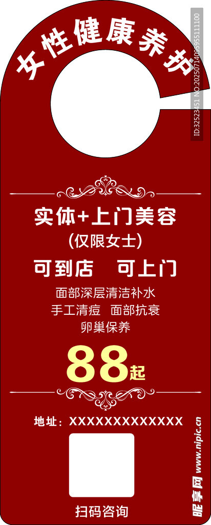 上门护肤门挂卡