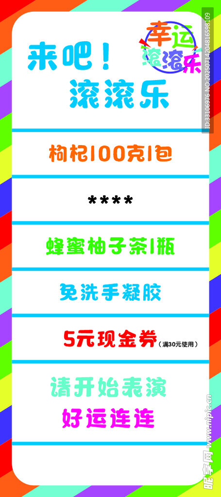 儿童游乐  滚滚乐 游戏 展架