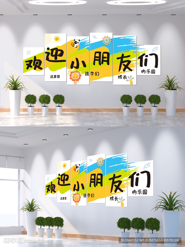 幼儿园文化墙