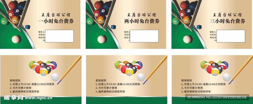 台球名片