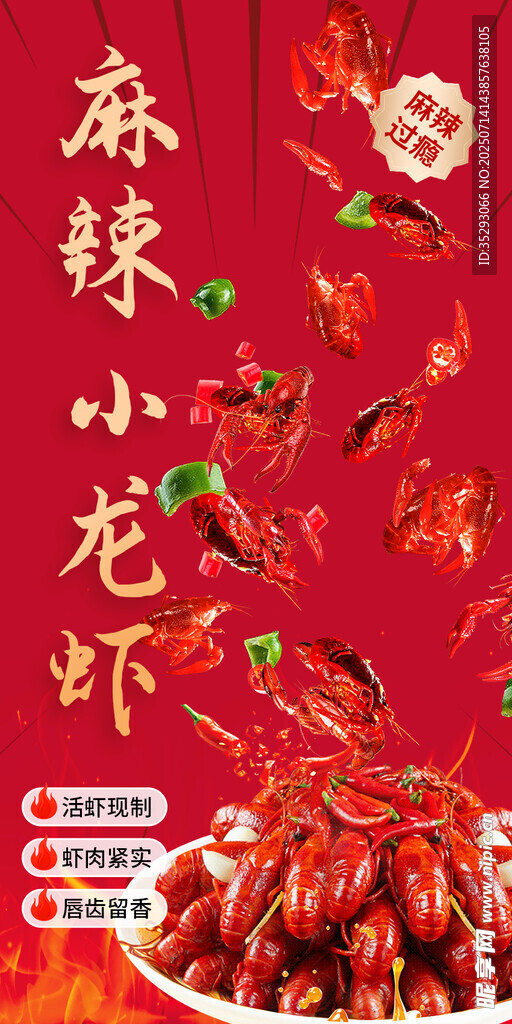 麻辣小龙虾