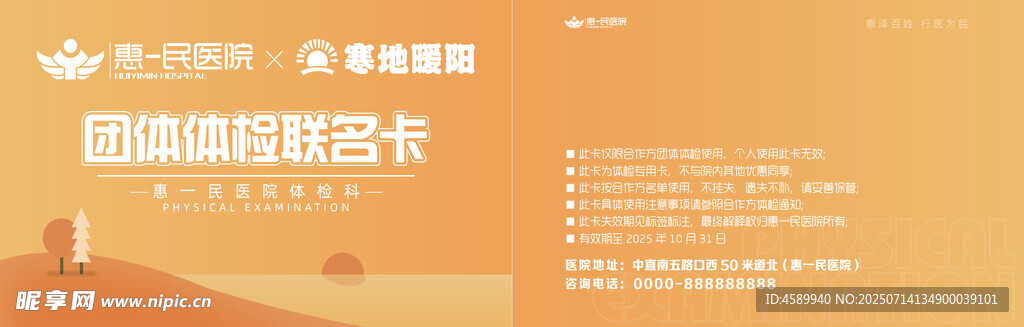 体检卡