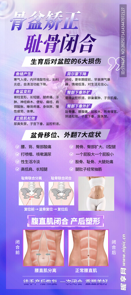 眼妆组合宣传海报