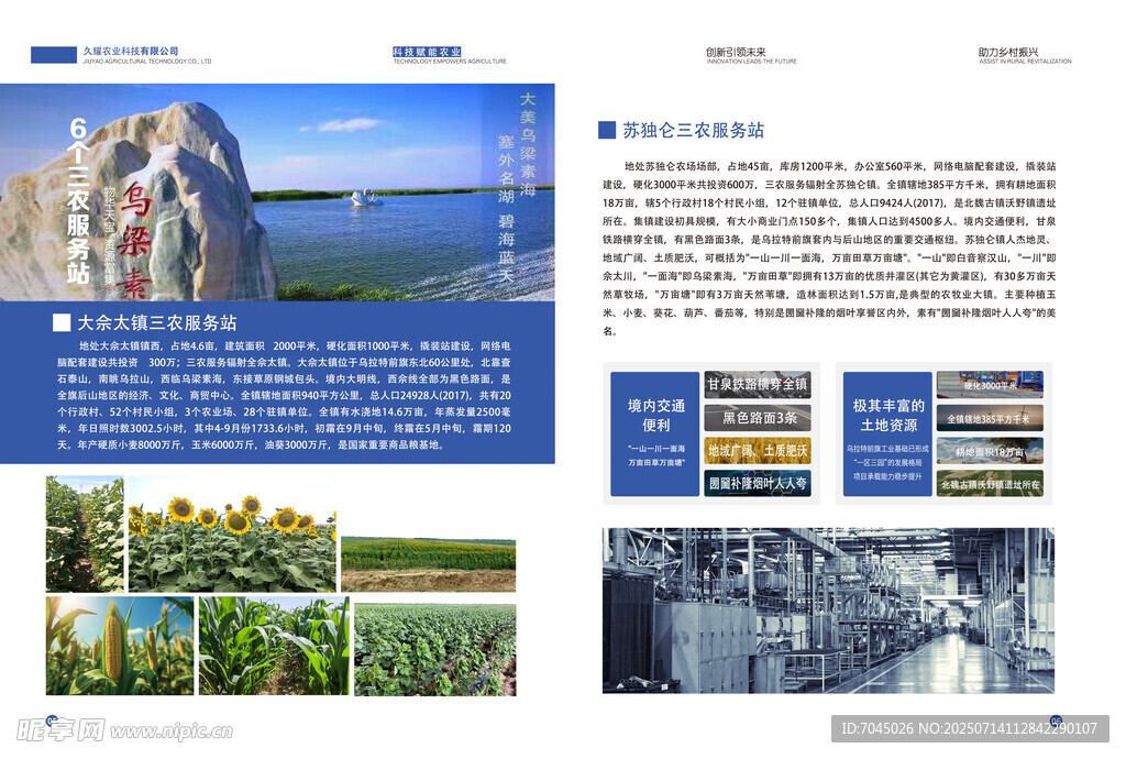 企业网站页面展示