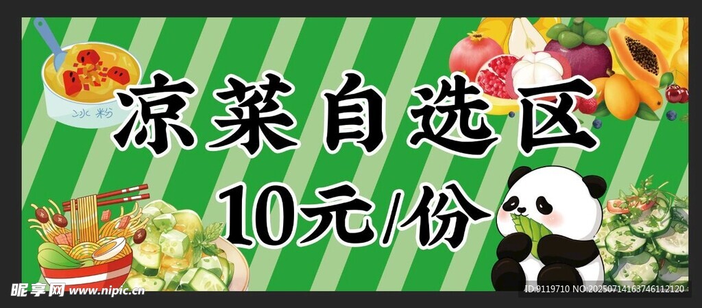 蔬菜自选区10元一份