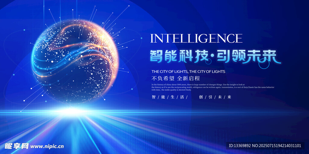 智能科技引领未来之路