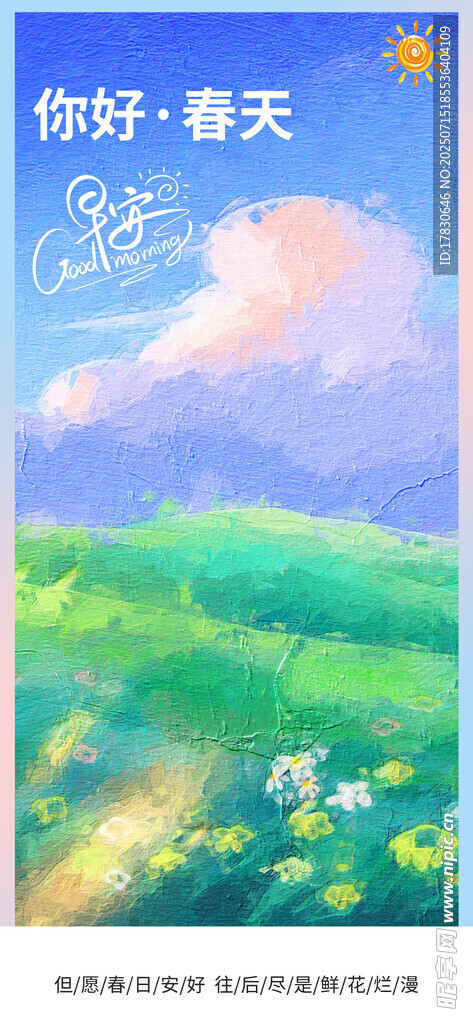 春日田野风景图