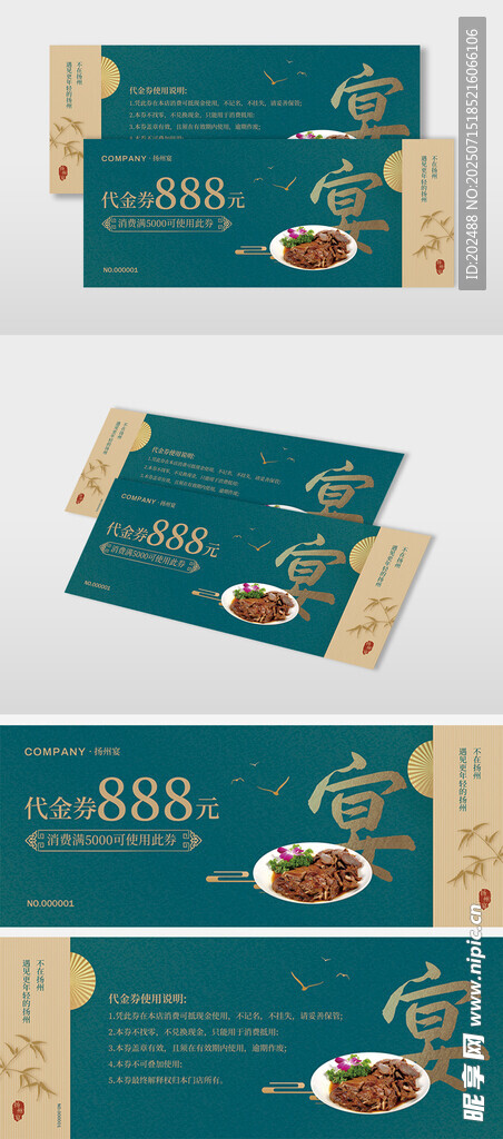 中式绿色餐厅餐饮美食代金券