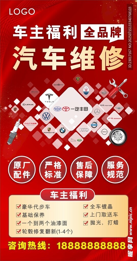 汽车维修福利海报