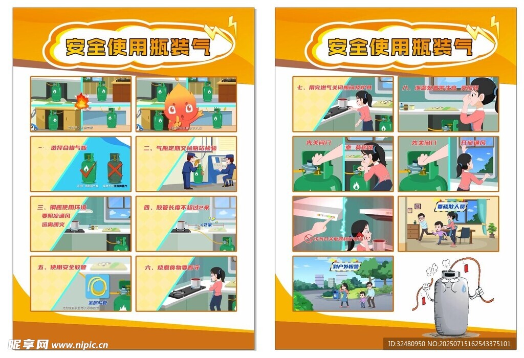 安全知识宣传海报