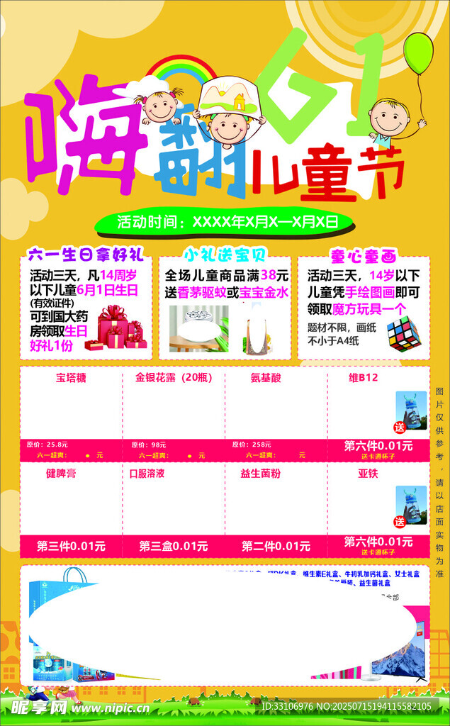 六一儿童节海报