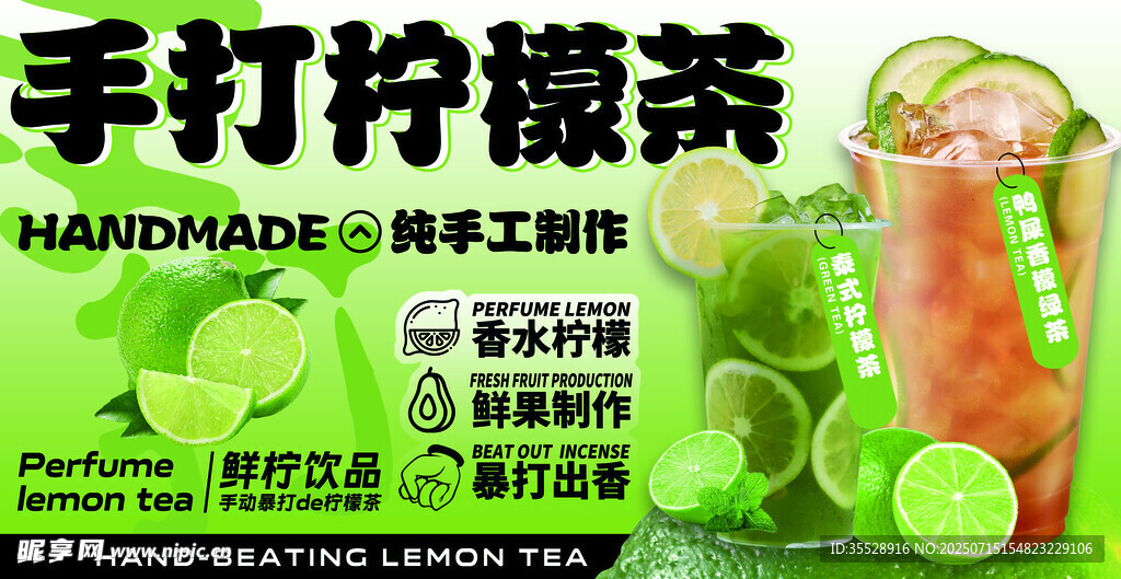 手打柠檬茶