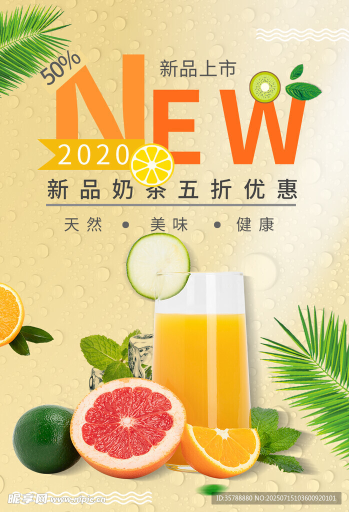 新品上市2023果汁优惠