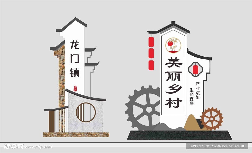  村口标识 村标设计