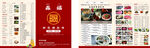 中式菜单设计展示