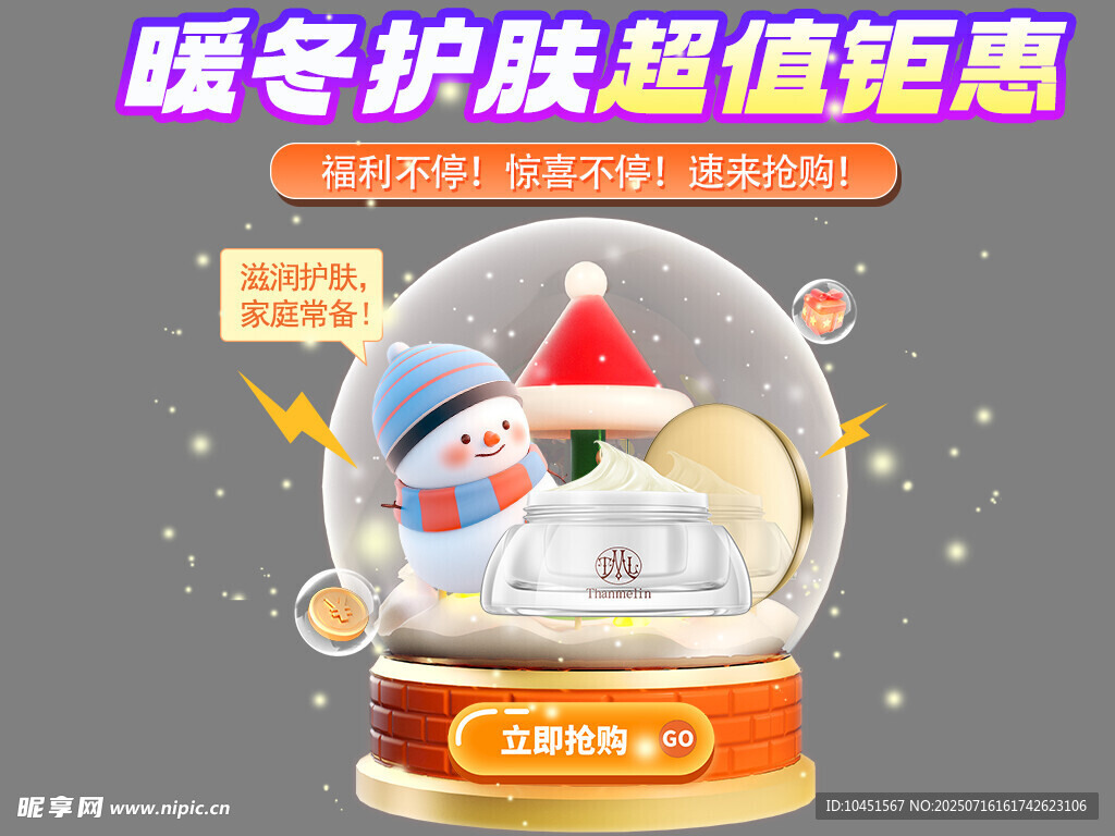 暖冬护肤超值优惠雪球摆件