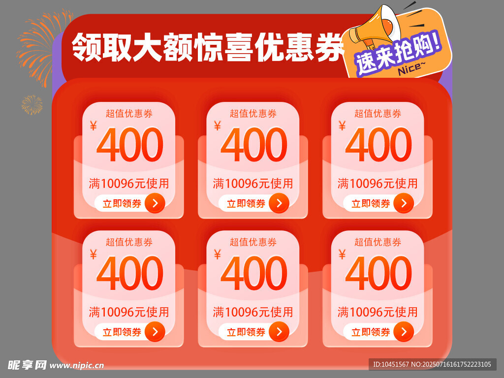 大额优惠券领取页面展示