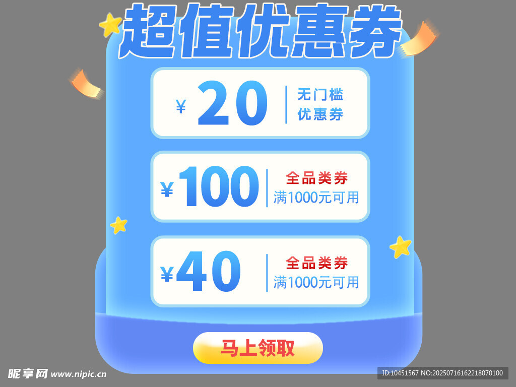 超值优惠券大放送