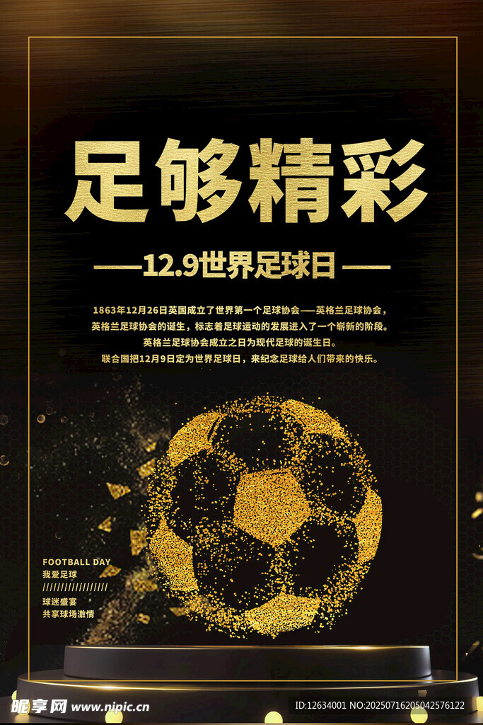 足球海报