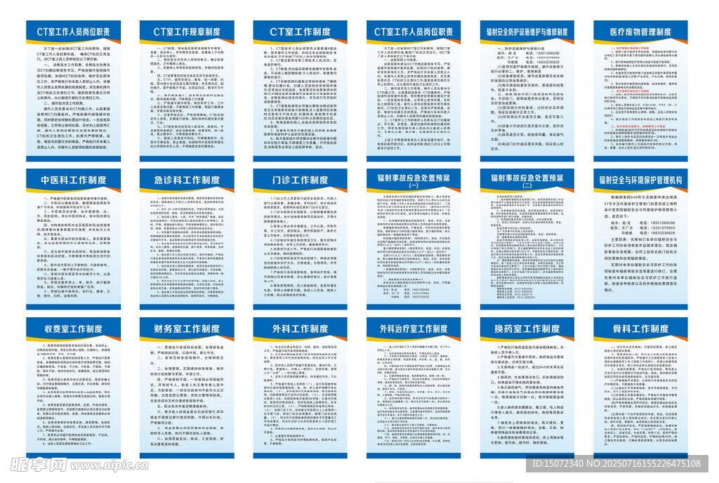 医院各科室制度合集28个