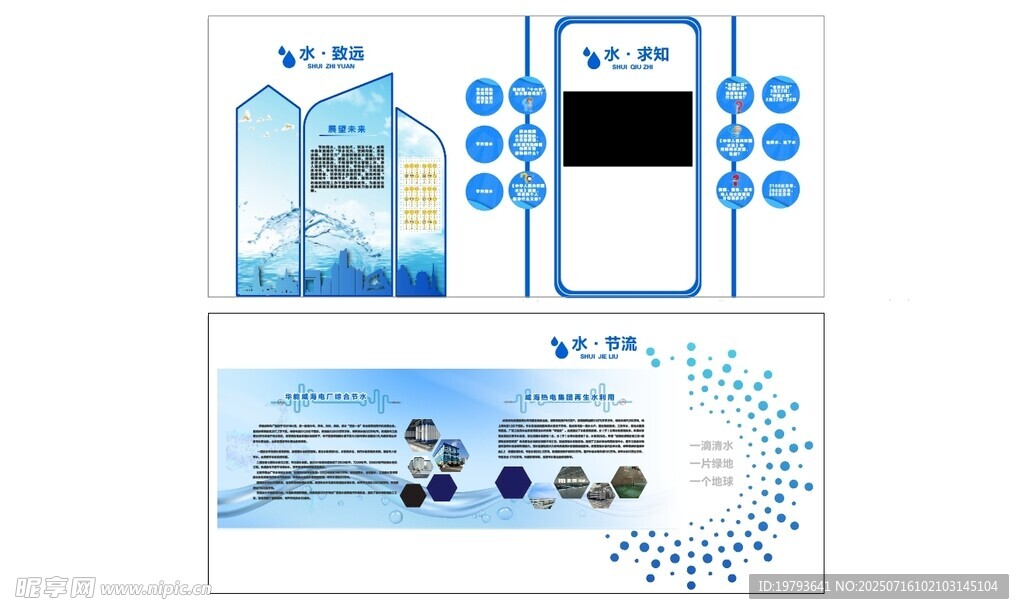 节水展厅文化墙