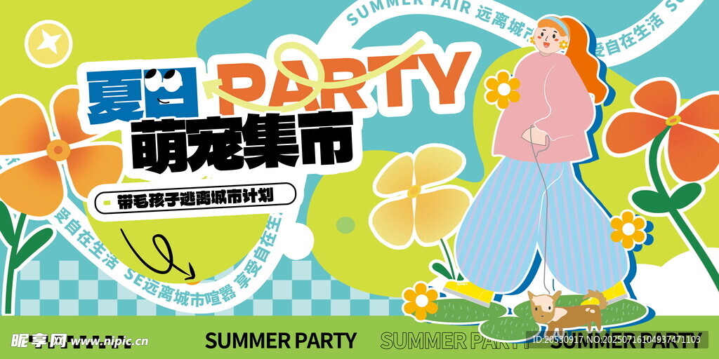 夏日萌宠派对集市宣传海报