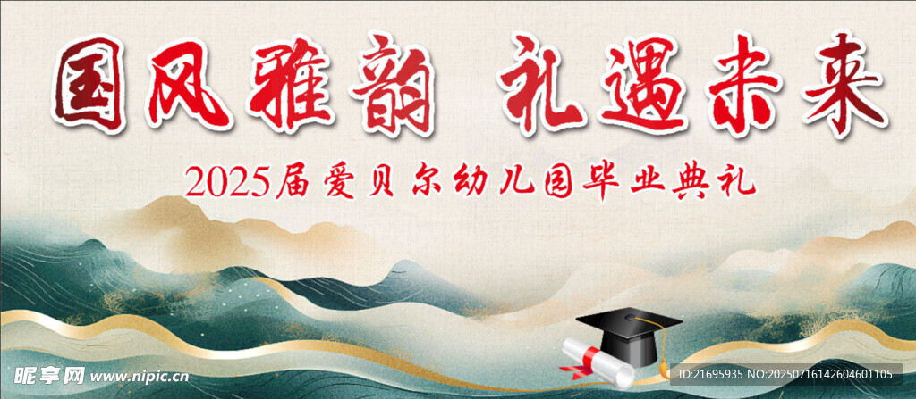 古风幼儿园毕业背景