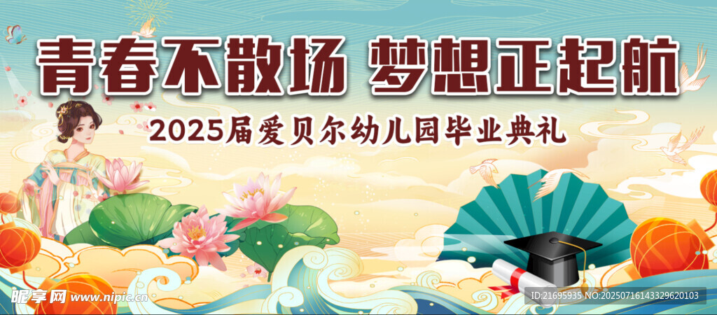 古风幼儿园毕业背景