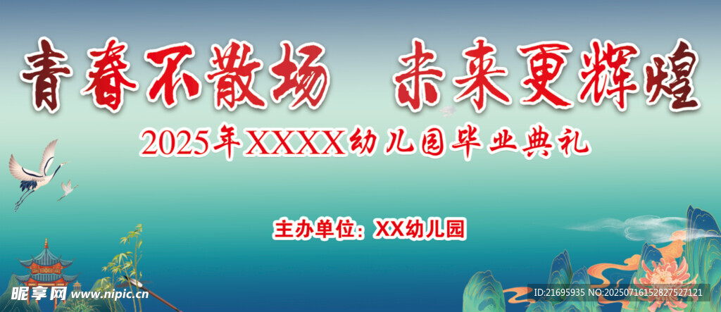 古风幼儿园毕业背景