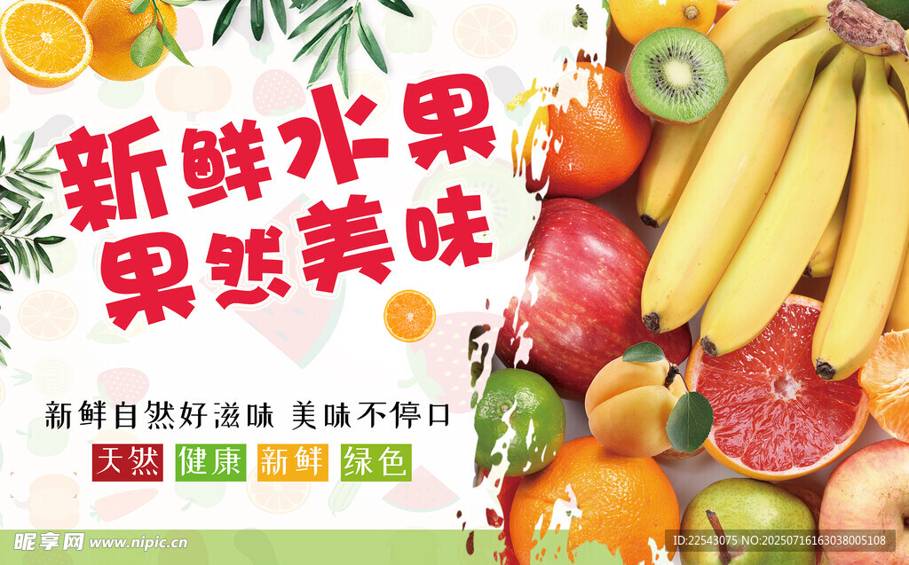 水果海报