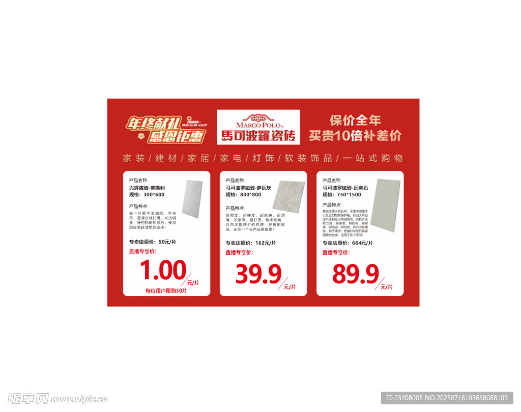 促销海报展示优惠商品价格