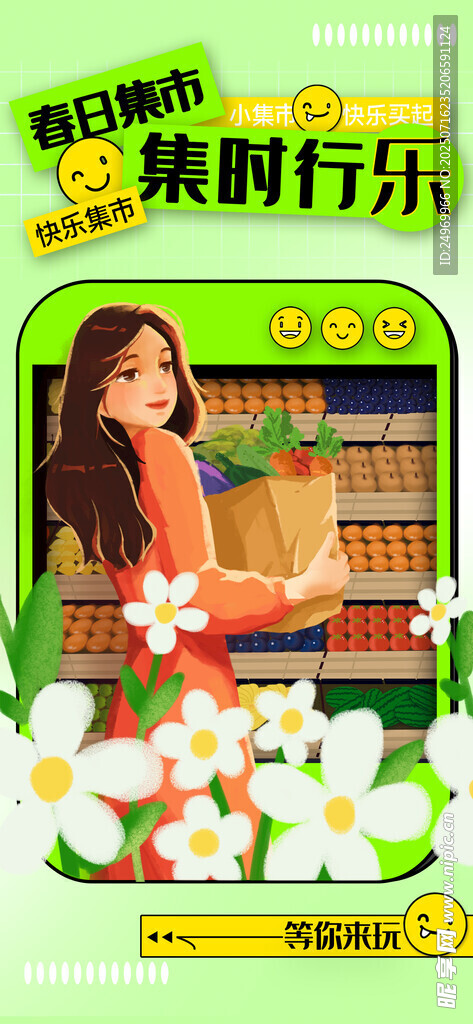 创意集市海报 