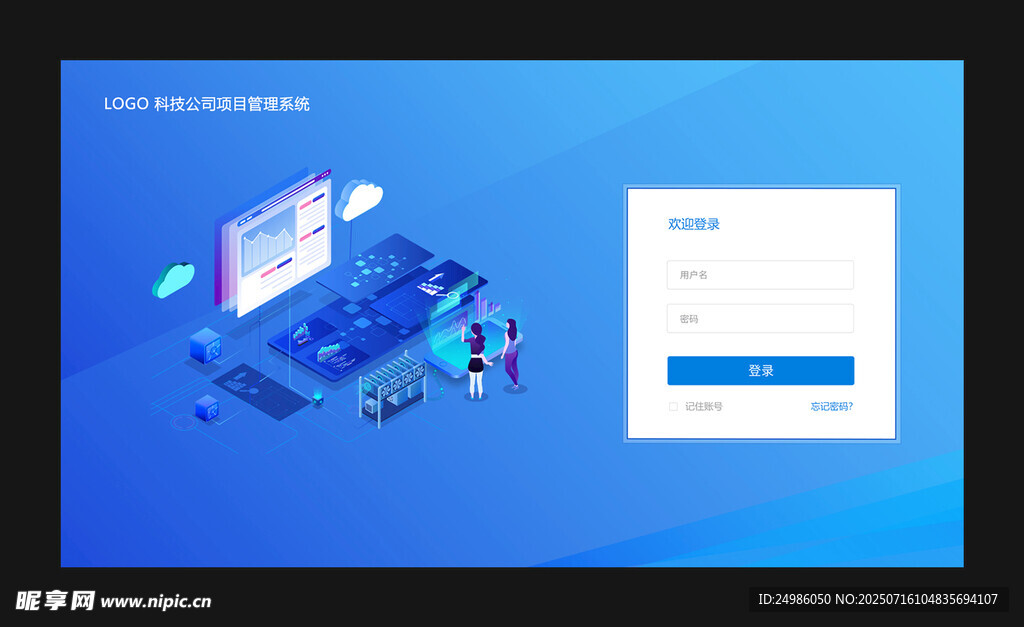项目管理系统登录界面