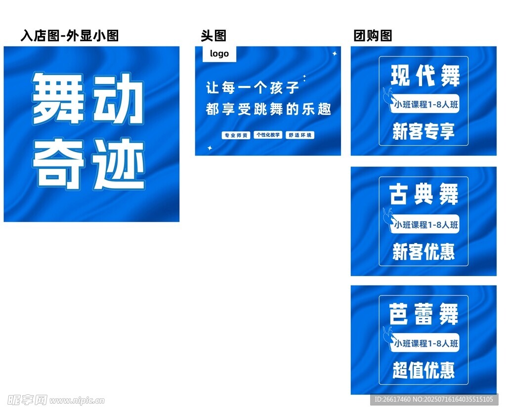 抖音团购图 舞蹈课程分类展示
