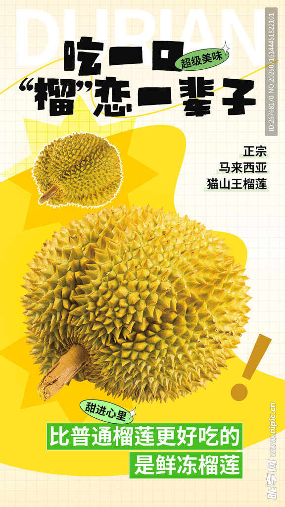 榴莲促销海报