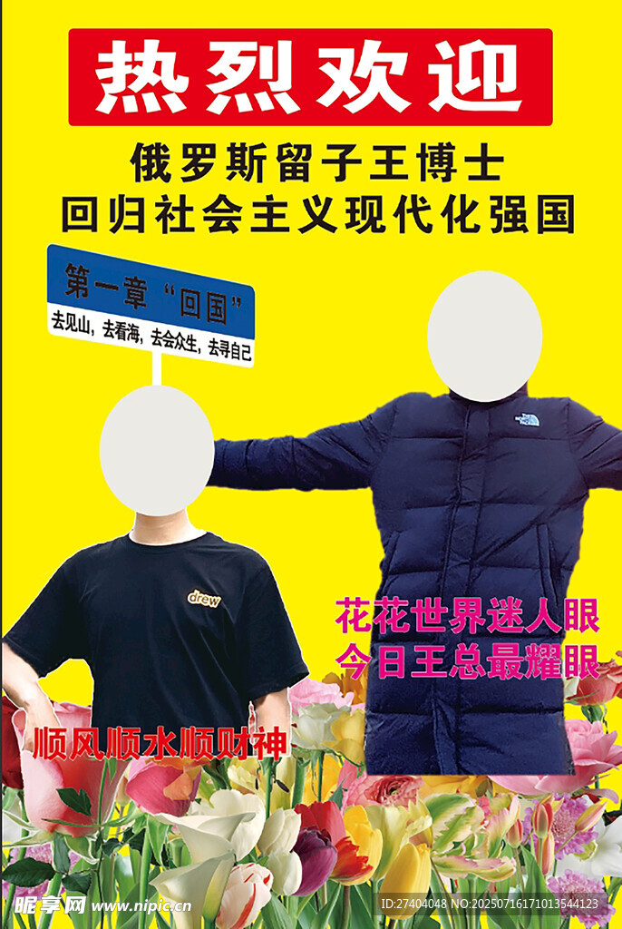 热烈欢迎接机牌