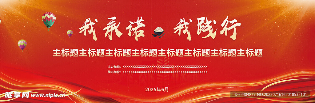 红色活动背景板