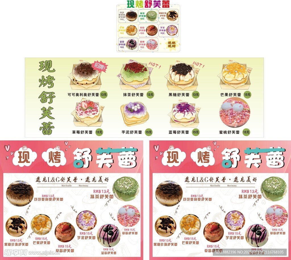 现烤舒芙蕾 云朵舒芙蕾