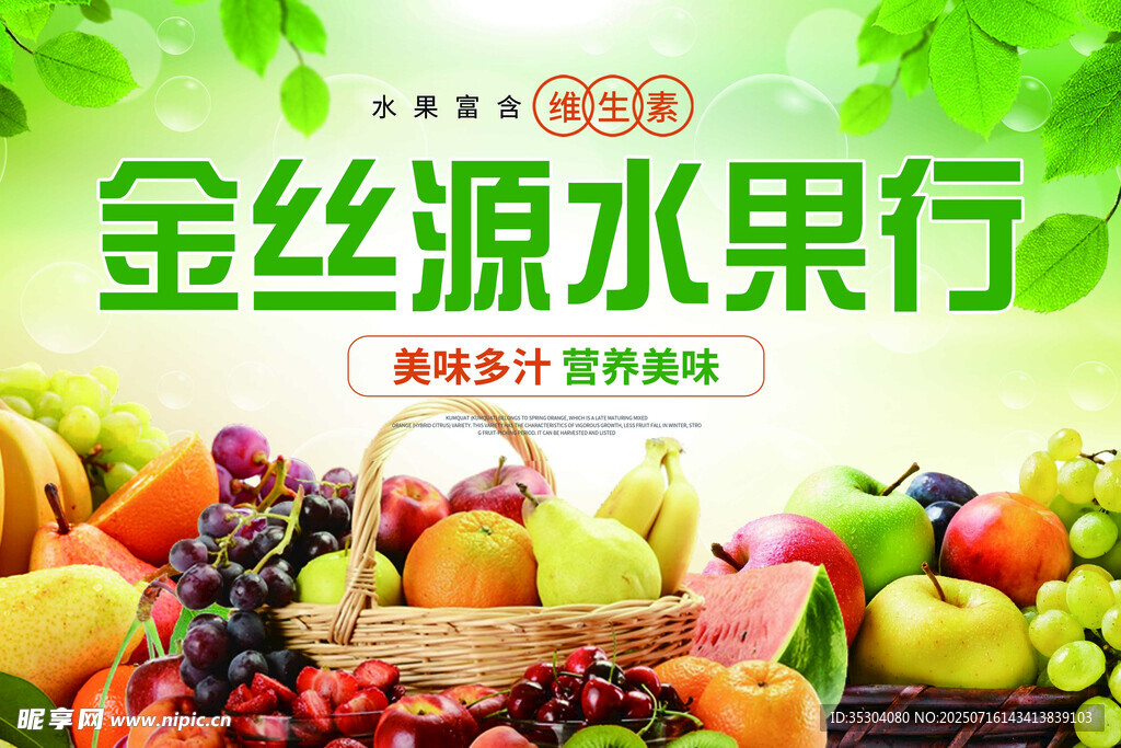 海报 水果