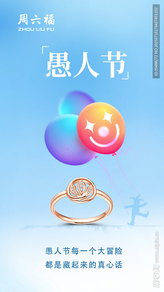 愚人节创意戒指气球画面