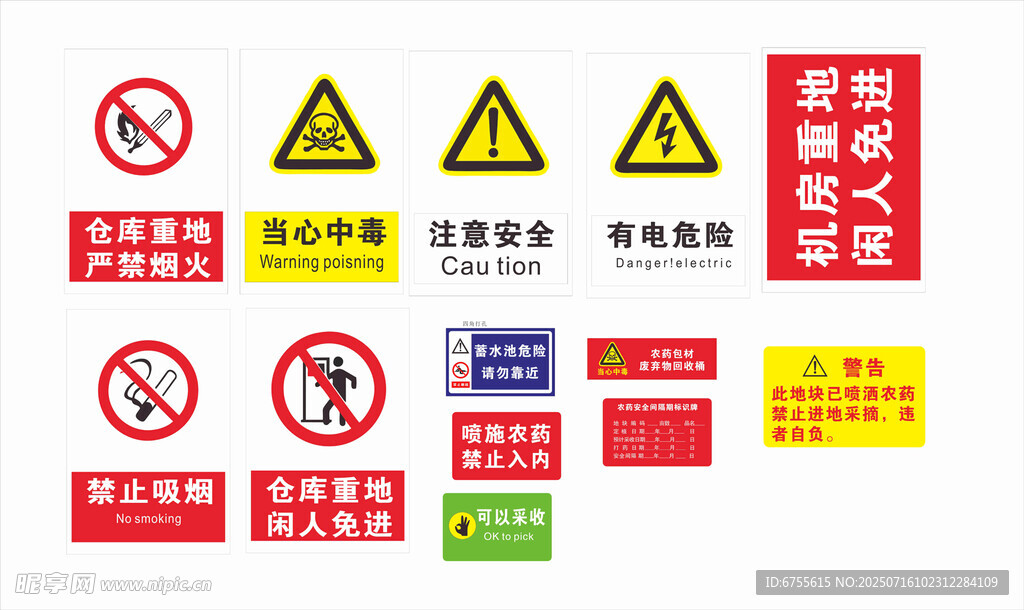 多种安全警示标识集合
