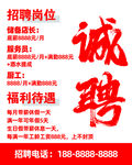 招聘海报 