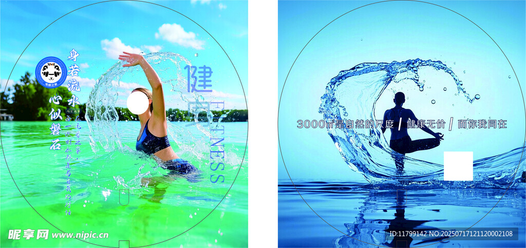 水中瑜伽风采展示 广告扇 扇子